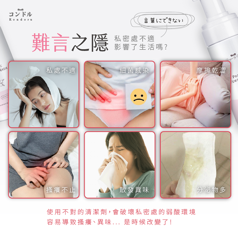 【康朵】私密處益生菌潔白慕斯150ml