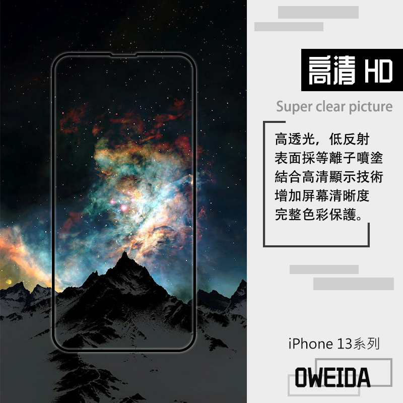 Oweida iPhone 13/13Pro (6.1吋) 共用 2.5D滿版鋼