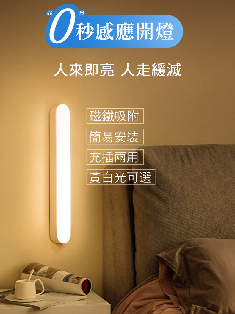 【CS22】USB充電人體感應燈10CM-2入組(可磁吸 黃光/白光)