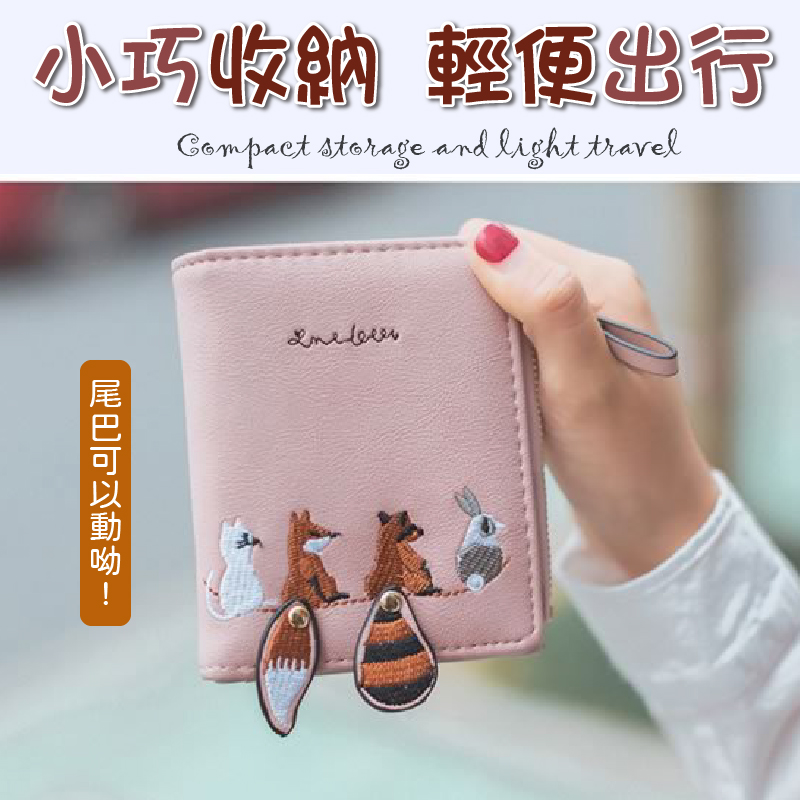 韓系可愛動物多格層零錢包 短夾 皮夾 錢包 4色