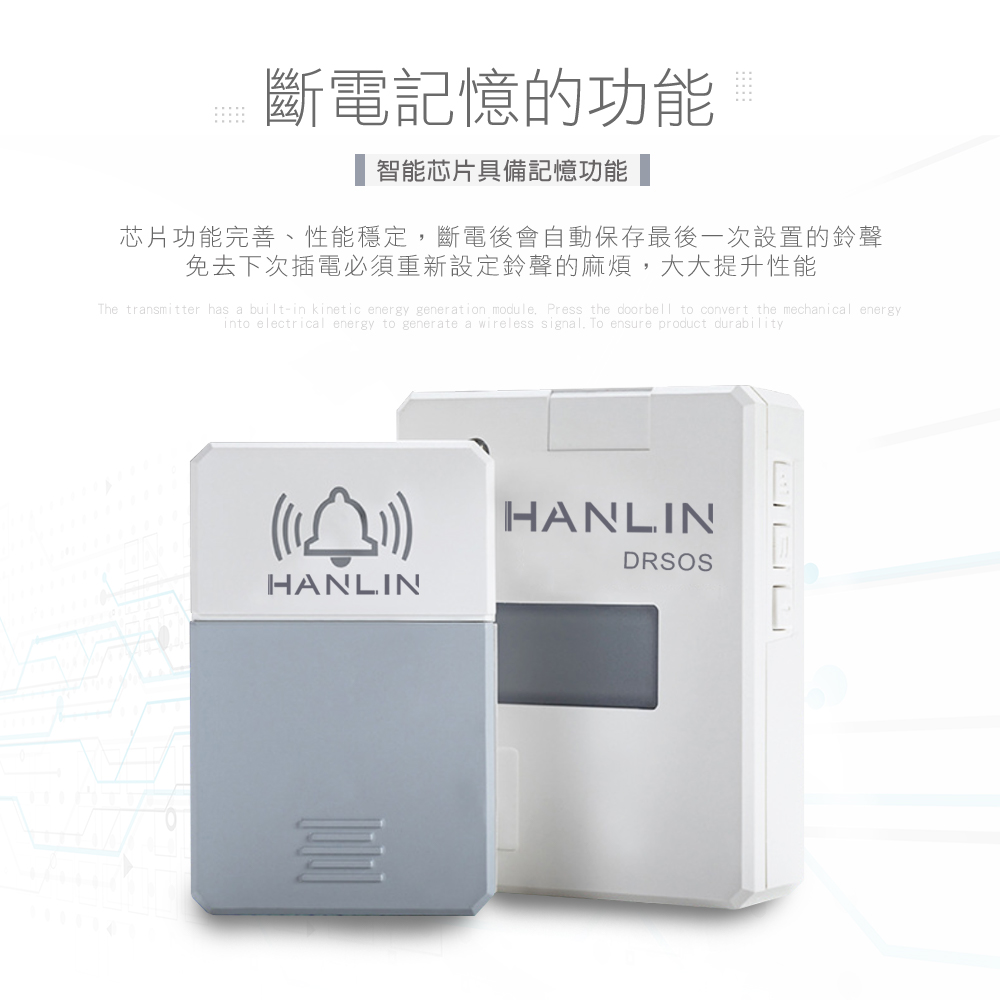 【HANLIN】DRSOS 遠距無線門鈴求救鈴 (免裝電池）按鈕防水防雨