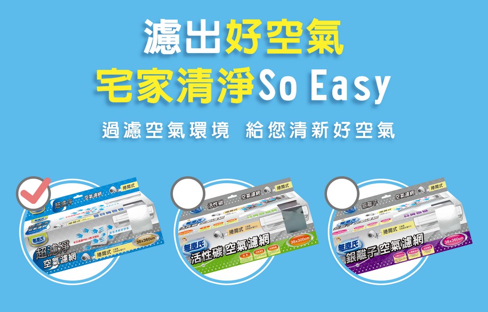 【無塵氏】活性碳捲筒式空氣濾網(大面積可裁剪多種尺寸)