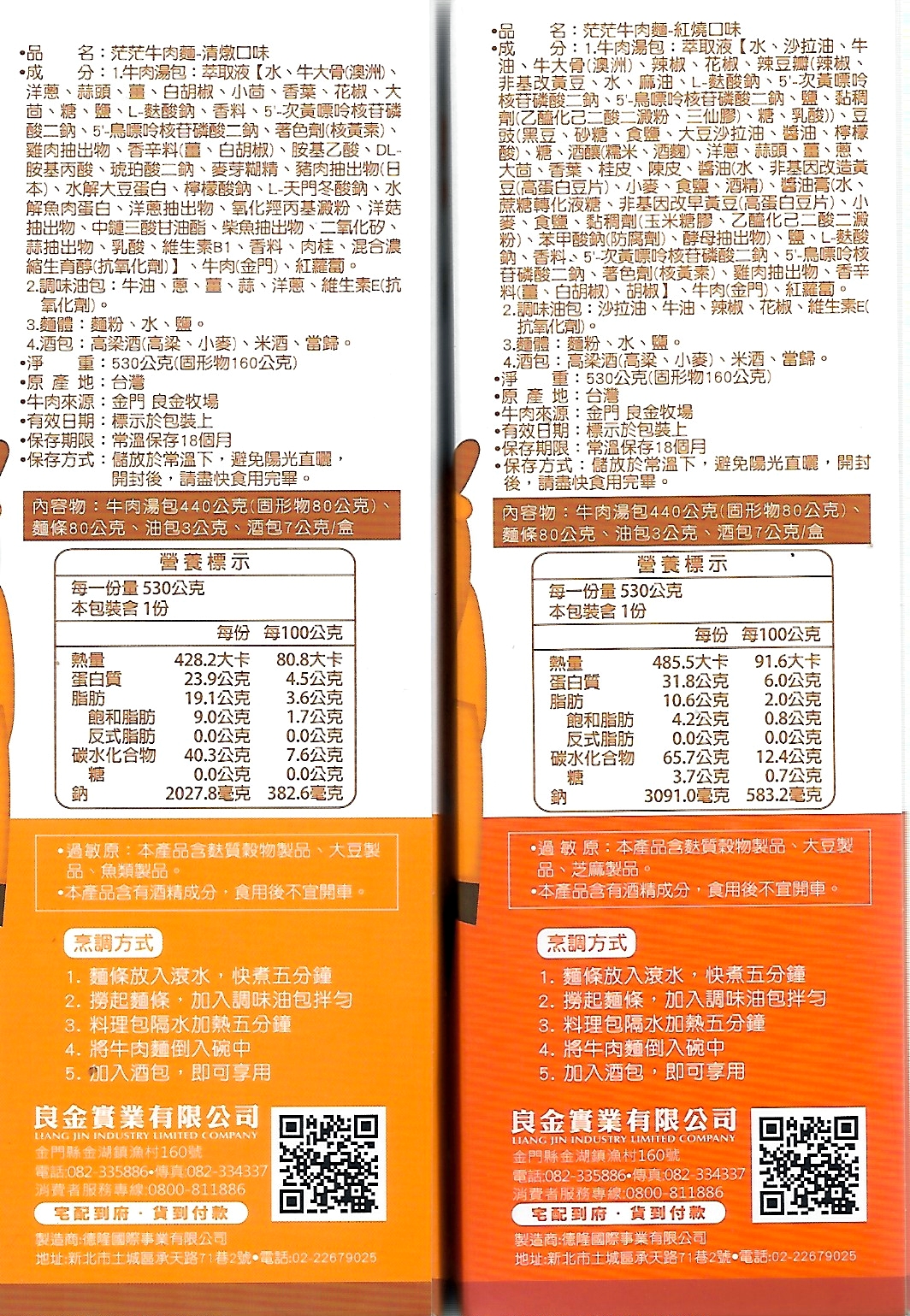 【良金牧場】茫茫牛肉麵任選(530g) 紅燒牛肉麵/清燉牛肉麵/台灣溫體牛