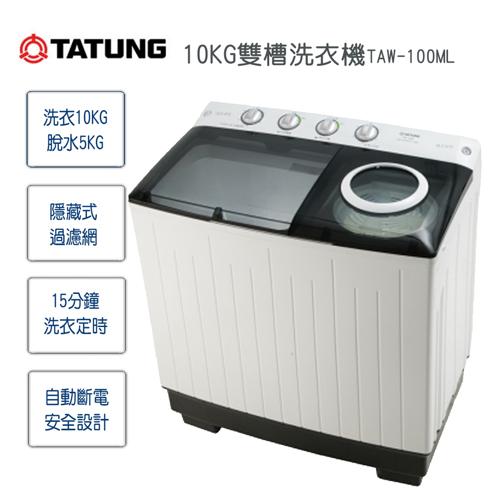 【TATUNG大同】10KG 雙槽洗衣機 含基本安裝(TAW-100ML)
