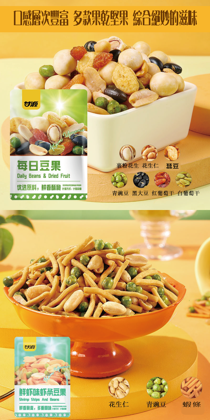 【甘源】風味堅果系列任選208g 蟹黃瓜子／椒鹽花生／綜合堅果 零食 零嘴