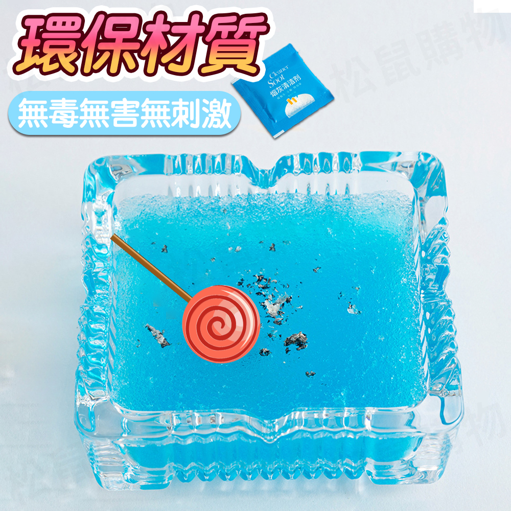 芳香型煙灰清潔劑(菸灰/盒) 菸灰除臭 滅煙沙 滅煙泥 清煙灰