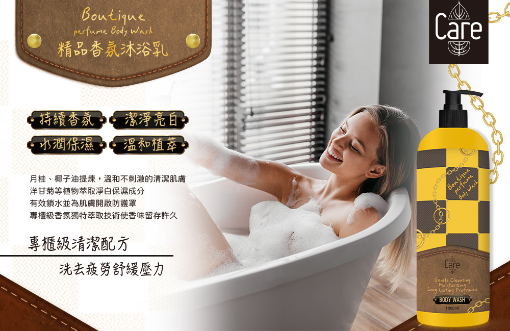 【CARE】精品香水洗髮精/沐浴乳1000ml