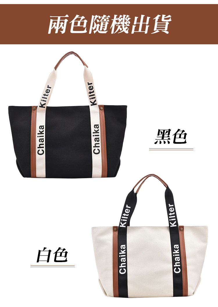 韓系時尚通勤帆布包托特包