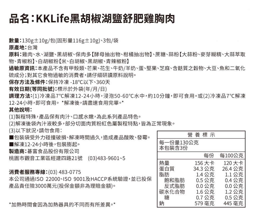 【KKLife】舒肥雞胸肉130g 即食雞胸肉 塔香湖鹽 咖哩湖鹽 迷迭香