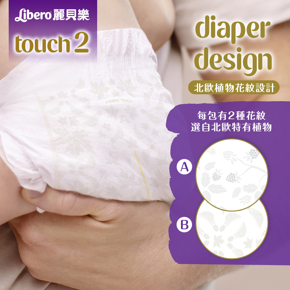 【麗貝樂】Touch 黏貼型嬰兒尿布(NB/S/M/L/XL/XXL)贈軌道飛車