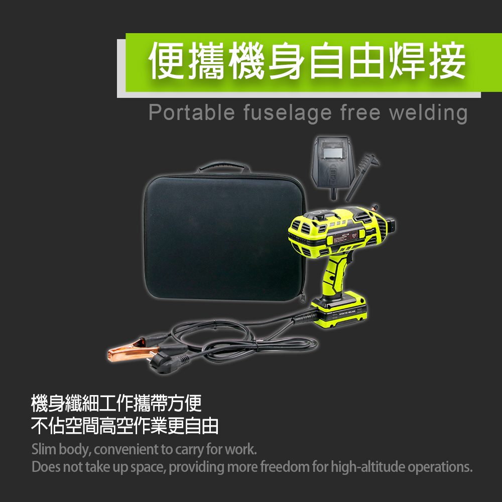 【HANLIN】AC120 手持電焊機 110V