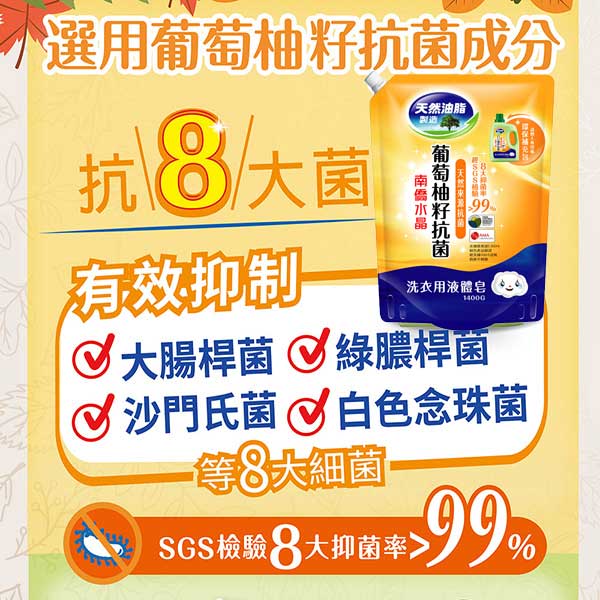 【南僑】水晶肥皂葡萄柚籽抗菌液体補充包(1400g/包)SGS檢驗抑菌率99％