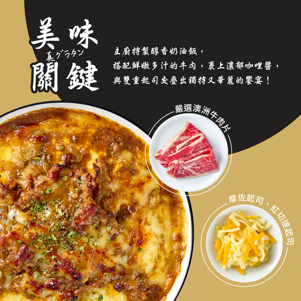 【荷卡料理所】主廚調理包任選(咖哩牛肉焗飯／鮮蝦貝殼麵／辣雞筆管麵／黑松露焗飯)