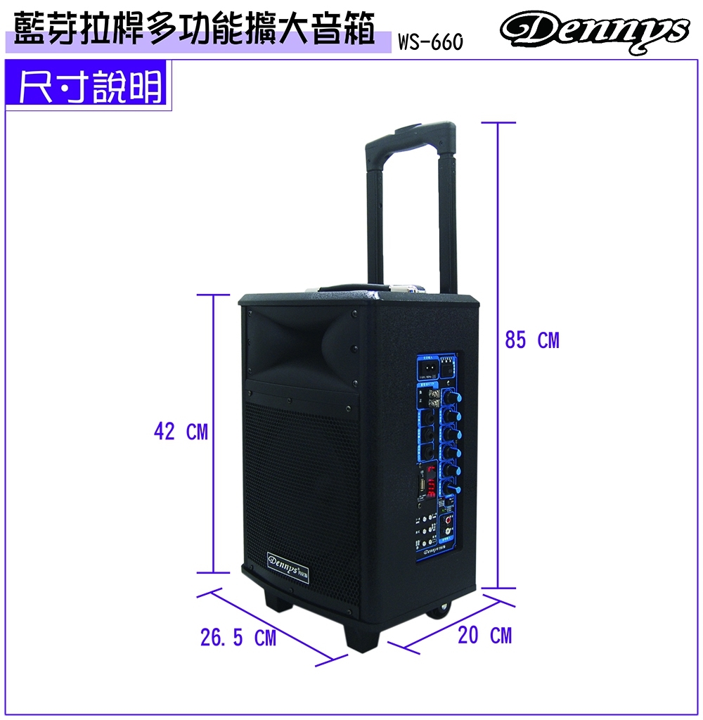 【Dennys】拉桿藍芽多功能擴大音箱(WS-660)