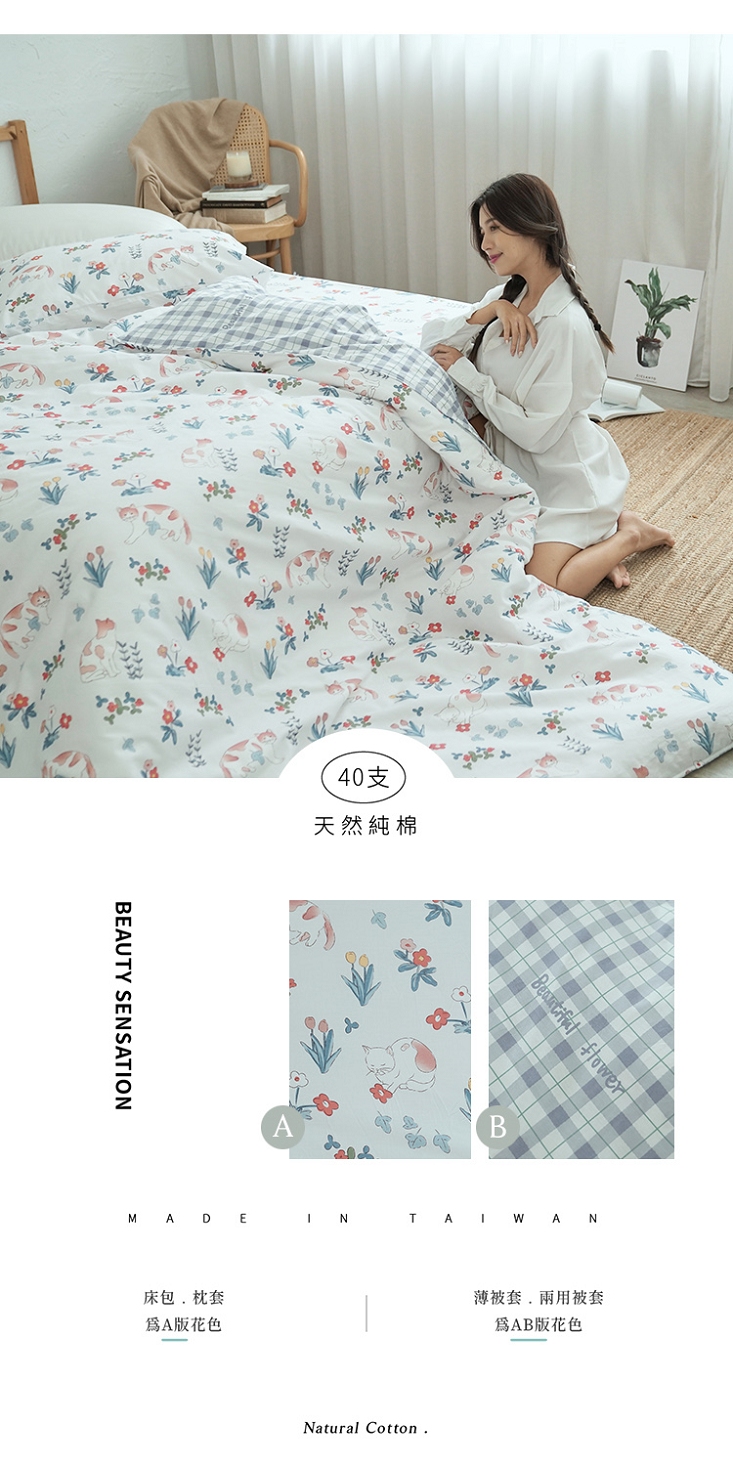 台灣製造ins時尚100%純棉床包組 床包 舖棉兩用被 棉被 40支頂級純棉