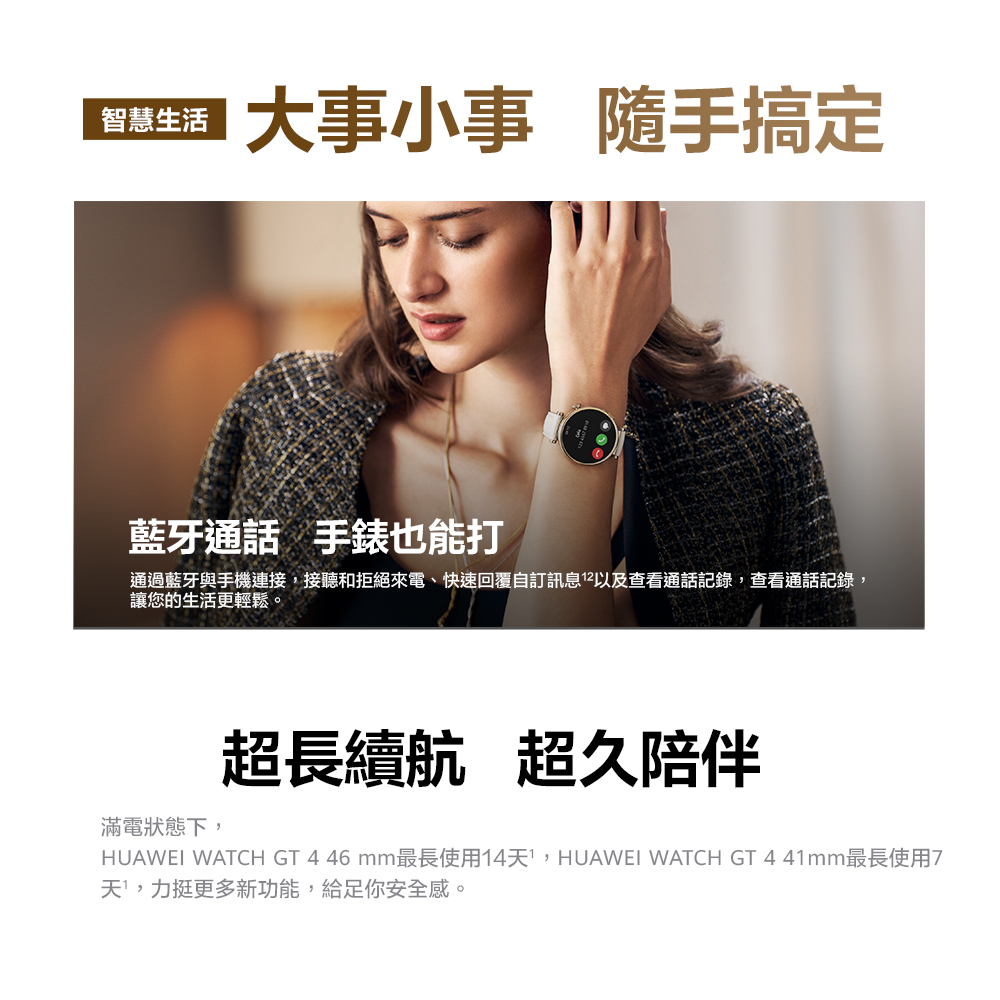 【HUAWEI華為】Watch GT4 41mm健康運動智慧手錶 贈後背包+禮券