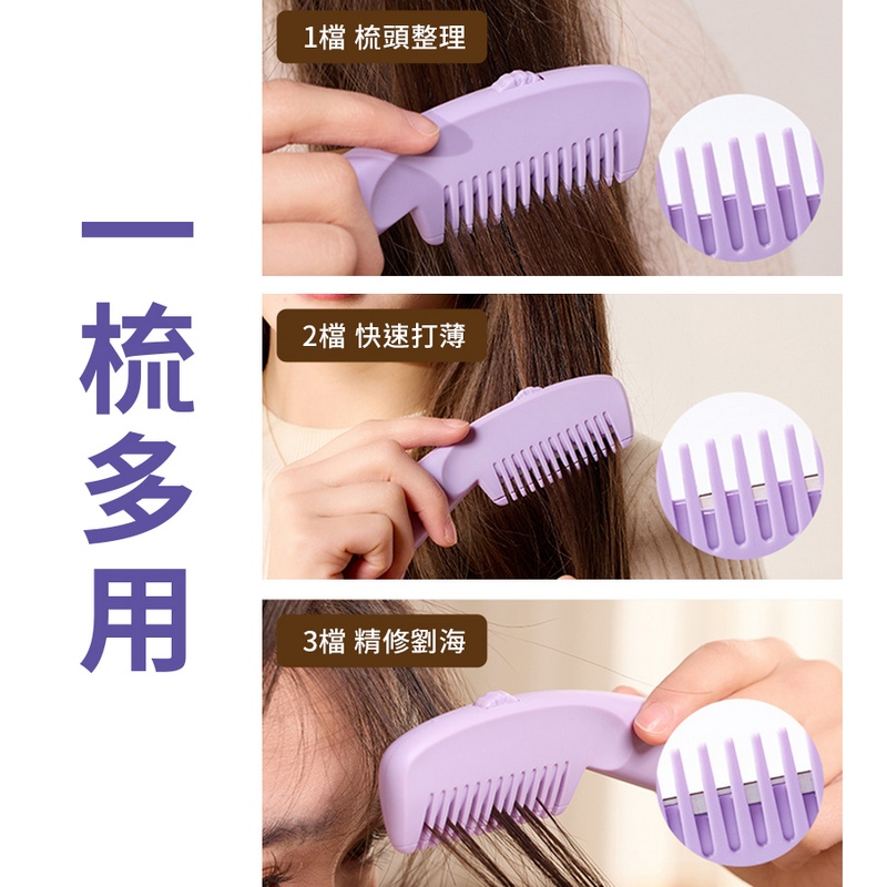 二合一修剪梳/瀏海梳/打薄刀/梳子 打薄器 剪刀 瀏海刀 扁梳