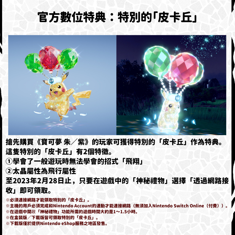 【Nintendo任天堂】Switch 寶可夢 朱/紫 二選一 同捆版 贈特典