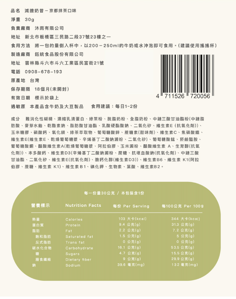 【BaeCare】減擔奶昔 全新口味任選 可可/蜂蜜/莓果/抹茶/奶茶 代餐