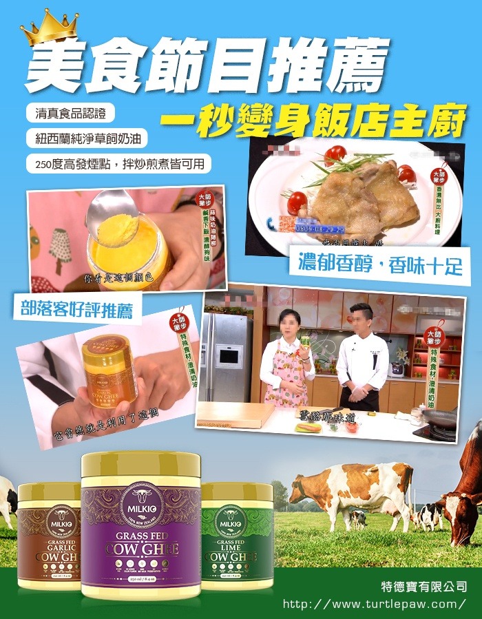 【紐西蘭MILKIO】特級草飼牛萊姆無水奶油HFMK-PGHEET3/HFMK-GAGHET2/HFMK-LMGHET2