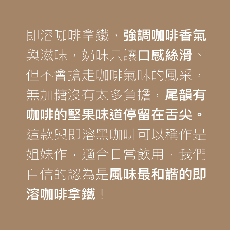 【Dripo】咖啡焙煎所-即溶咖啡無糖拿鐵(15包/盒)