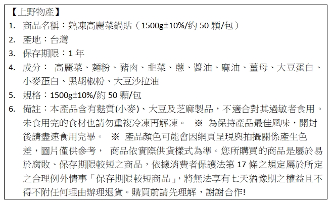       【上野物產】熟凍高麗菜鍋貼 x5包(1500g±10%/約50顆/