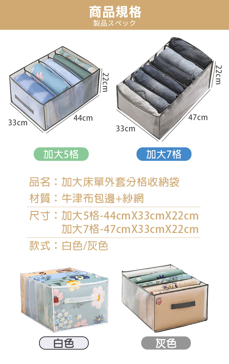 加大床單外套分格收納袋 加大5格 加大7格 超實用衣物分隔收納袋 分隔收納箱