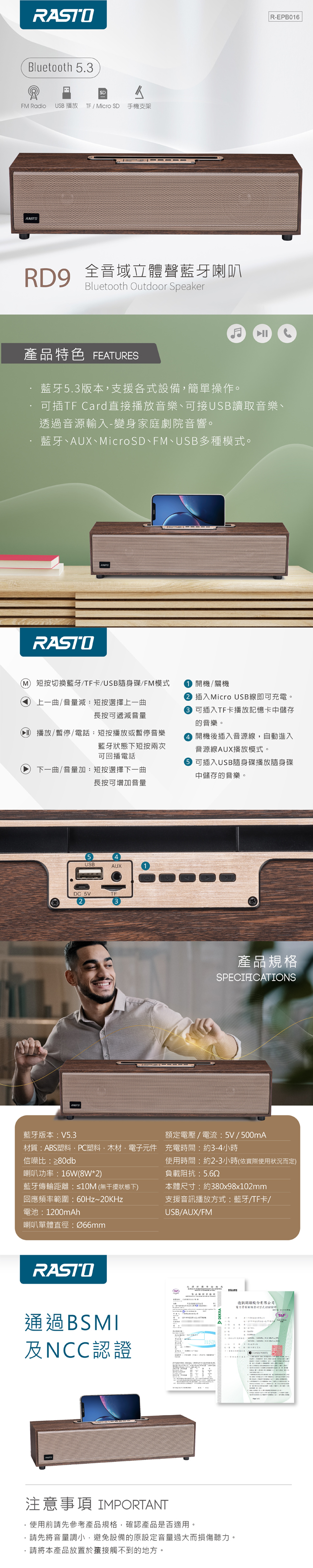 【RASTO】 全音域 立體聲喇叭 藍牙5.3 R-EPB016