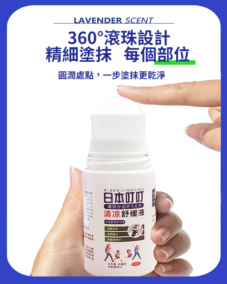 清涼舒緩止癢液滾珠瓶50ml