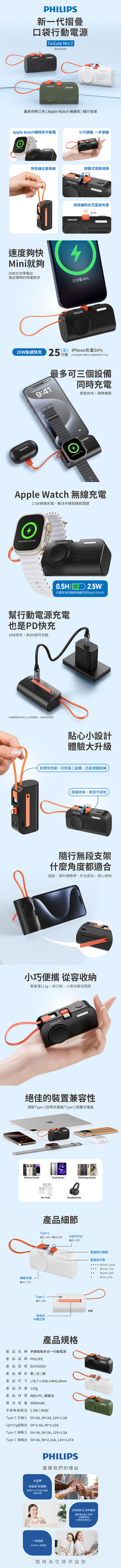 【飛利浦】FunCube MINI 2 手錶磁吸+多合一行動電源 兩種規格任選