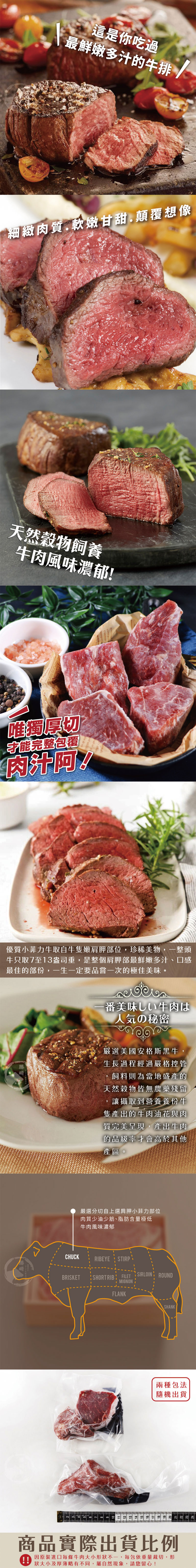 【欣明生鮮】美國安格斯黑牛濕式熟成小菲力牛排180g 牛肉 菲力牛排 