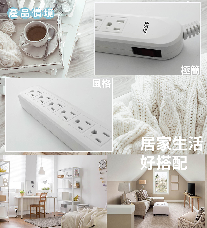 【太星電工】延長線超值組(OCV65306 OCB61304)