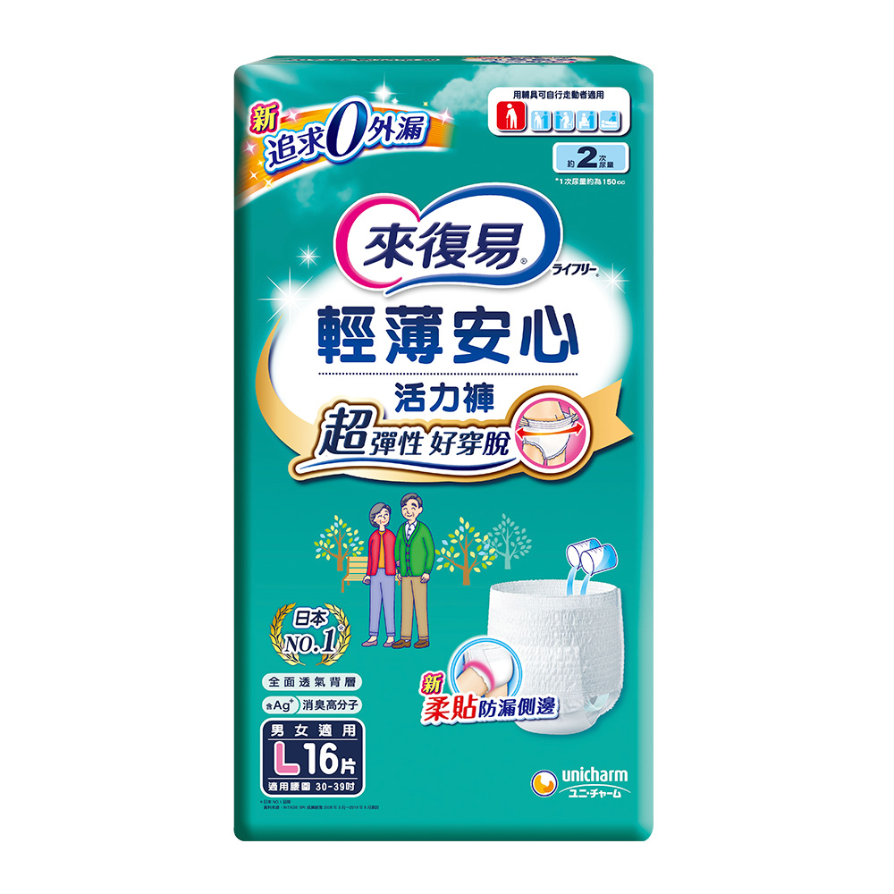 【來復易】輕薄安心活力褲 成人紙尿褲/褲型(M/L/XL/XXL)