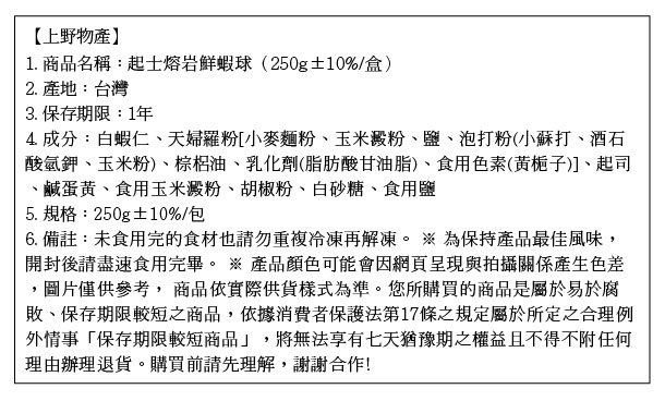 【上野物產】黃金熔岩鮮蝦球x6包(250g土10%/包)(美味爆漿，家常料理，口
