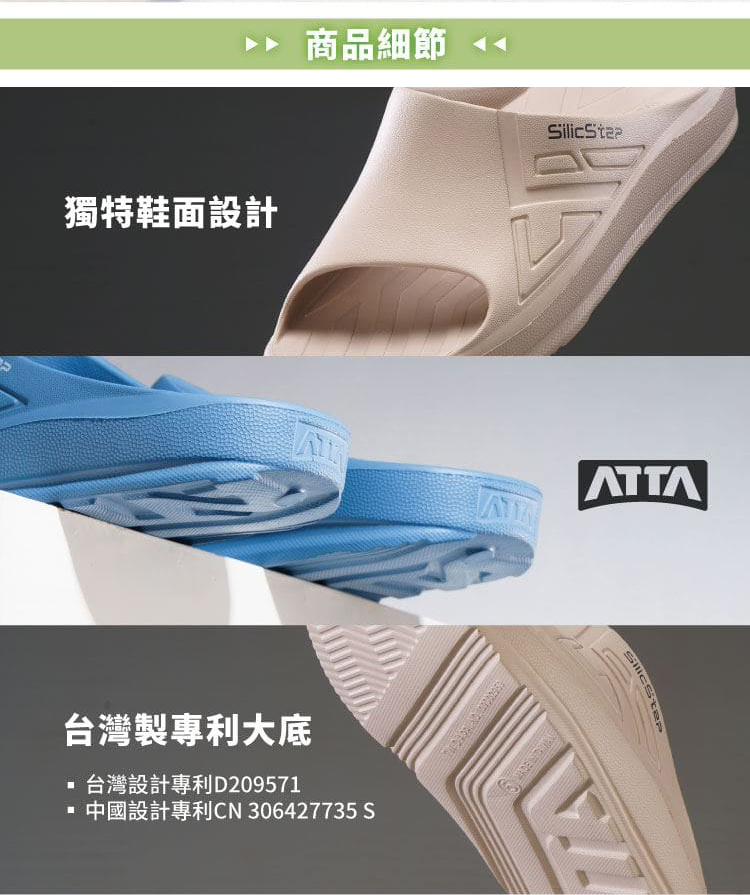 【ATTA】台灣製 SilicStep 矽晶減塑環保足弓拖鞋 ISO認證