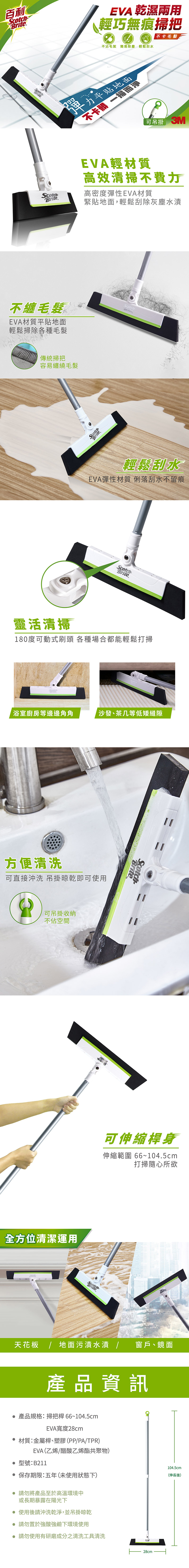 【3M】百利EVA輕巧無痕掃把-伸縮款