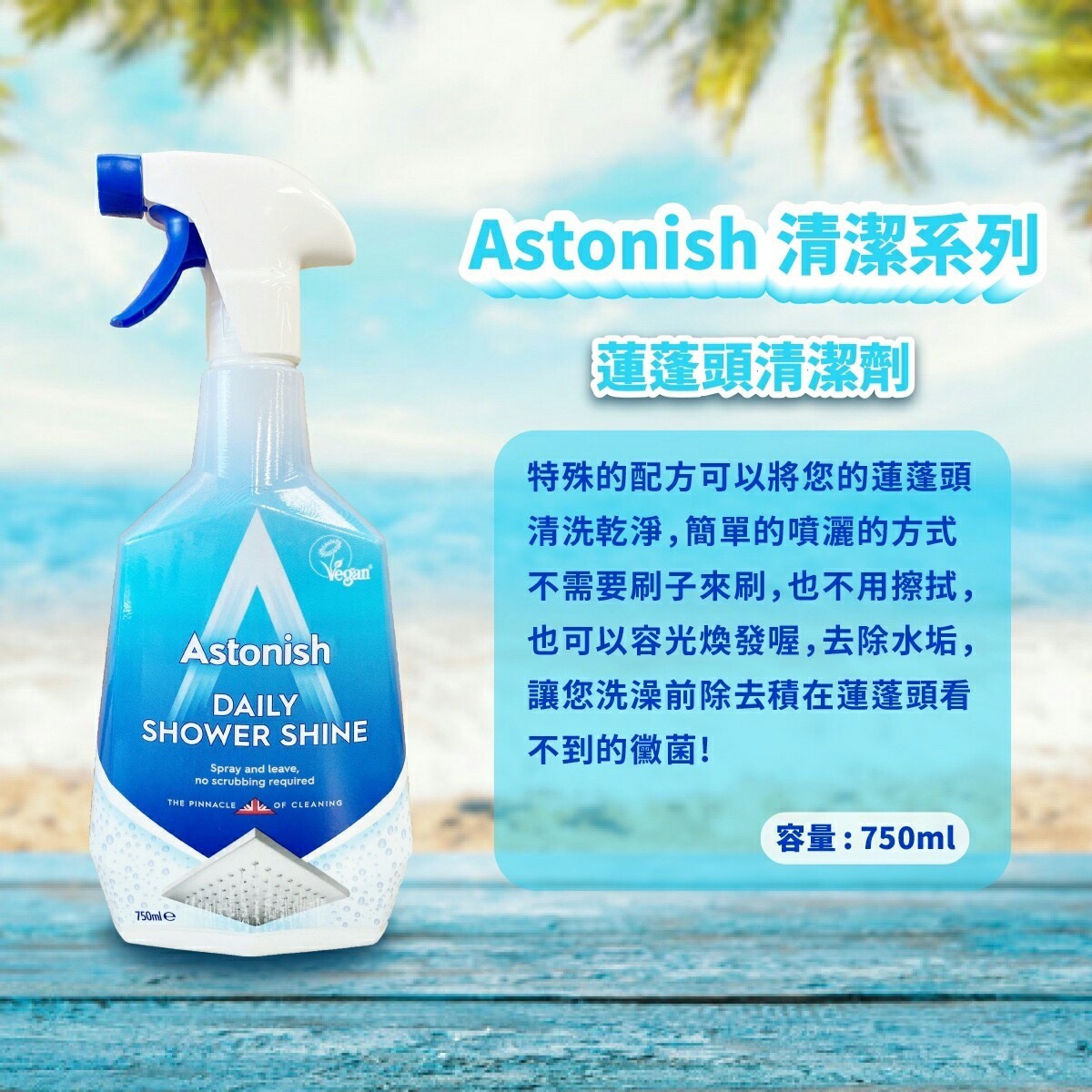 天然安全配方橫掃髒污Astonish 多功能萬用去污清潔劑 750ml/4入