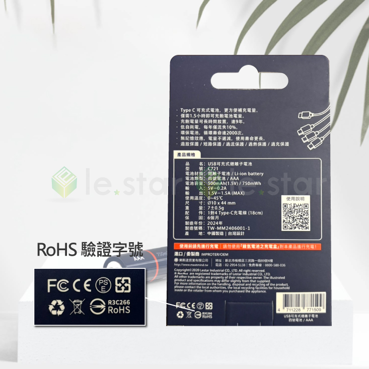 【Meet Mind】USB充電式鋰電池(4入電池+充電線) 3號電池／4號電池