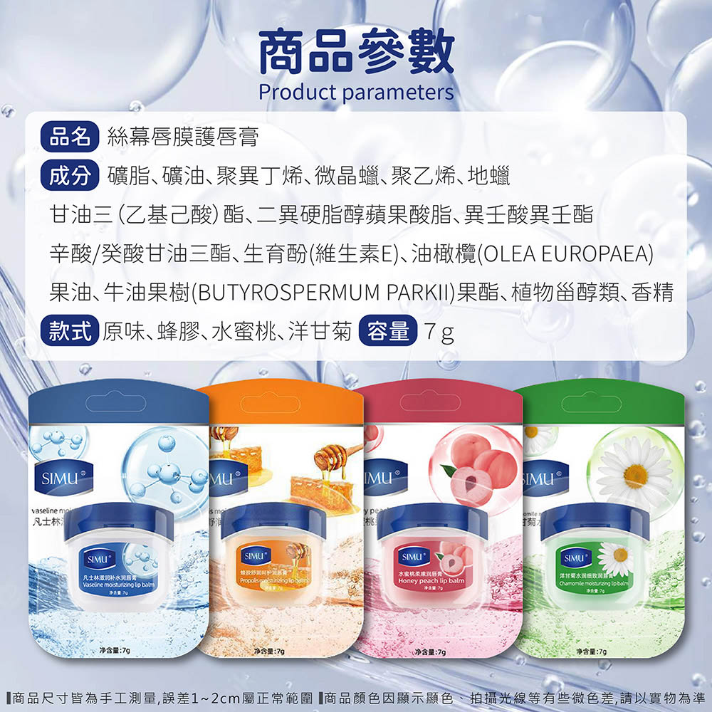 【絲慕】唇膜護唇膏 凡士林 潤唇膏