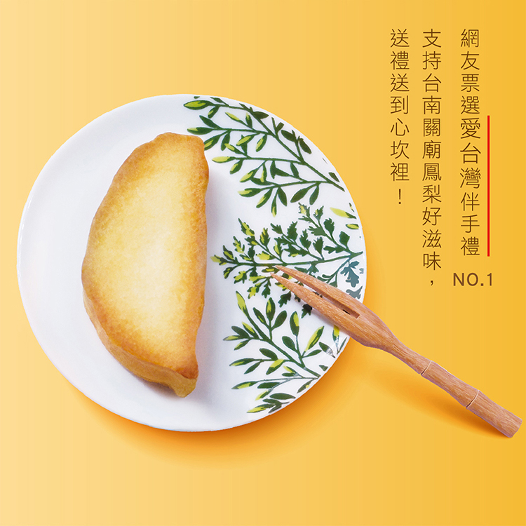       【惠香】台灣造型關廟土鳳梨酥禮盒350g/10顆入附提袋(台灣形狀