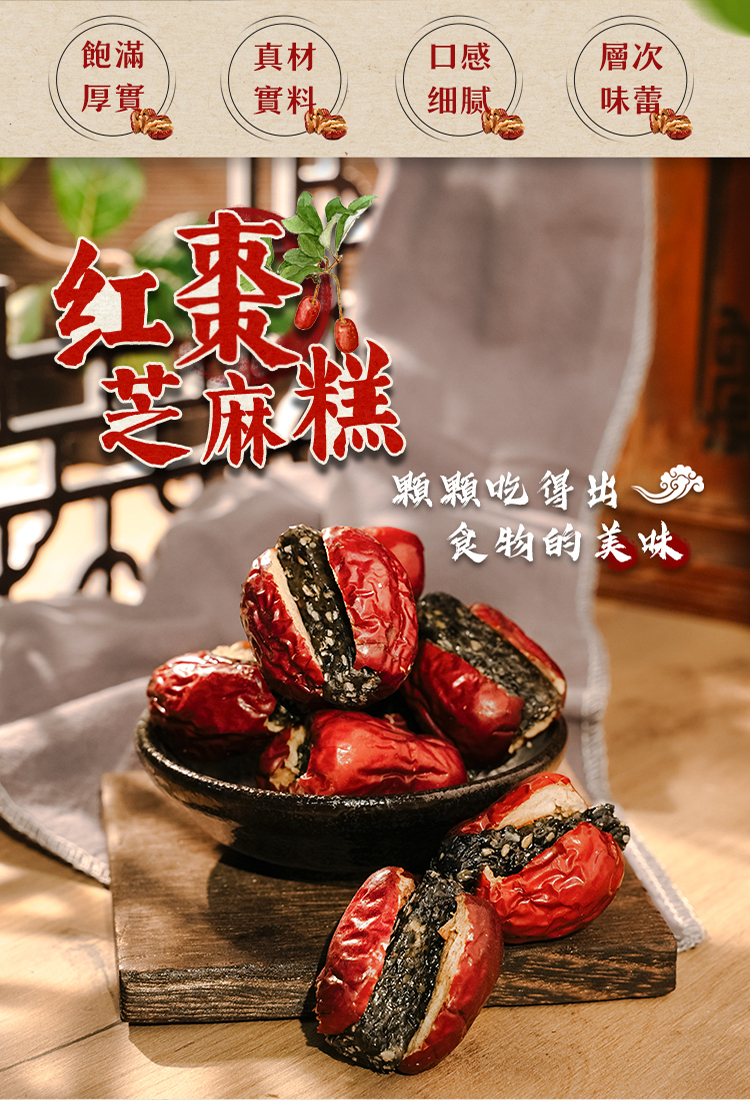 【品鮮生活】古棗味紅棗芝麻糕300g 獨立包裝 飽滿紅棗 層次豐富 手工製作