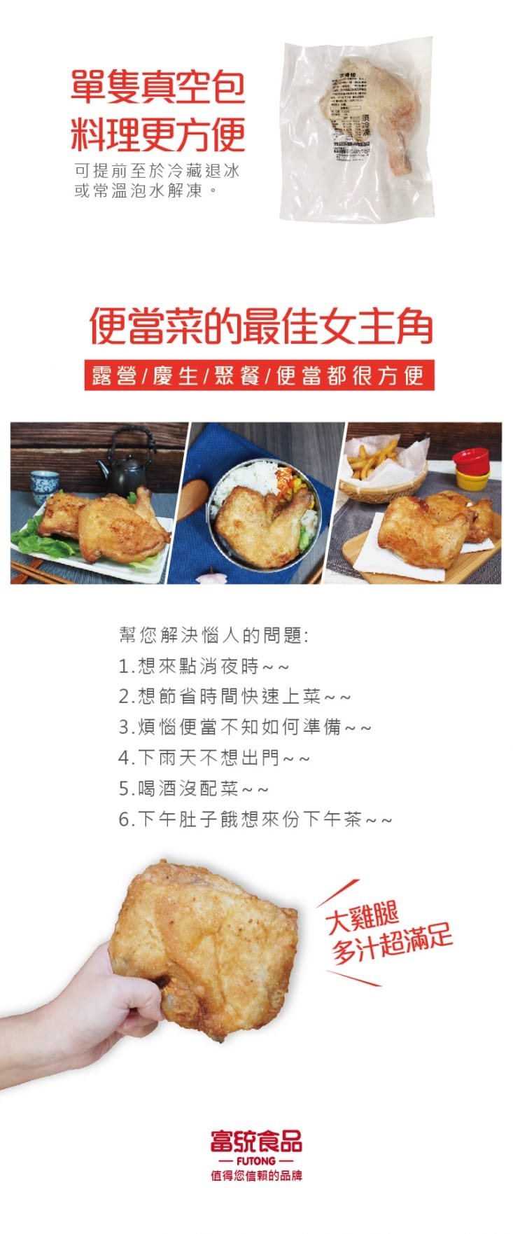 【富統食品★單包真空】古早味裹漿大雞腿