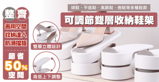 FASOLA可調節雙層收納鞋架
