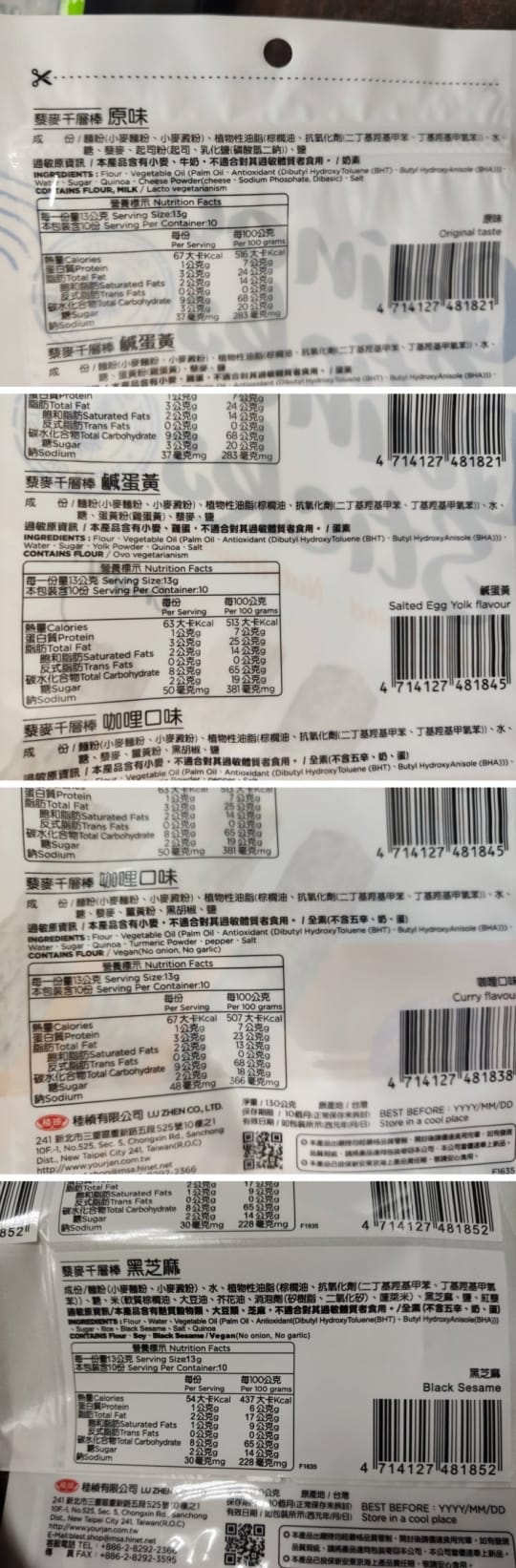 藜麥棒千層棒 原味 黑芝麻 鹹蛋黃 巧克力