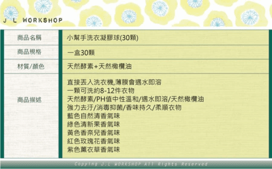 小幫手洗衣凝膠球(30顆)