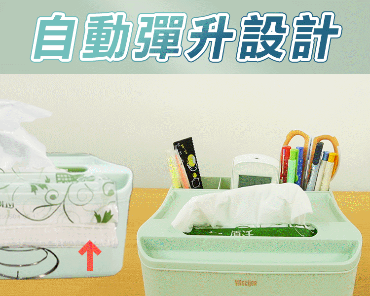 多功能自動彈升寬口面紙盒