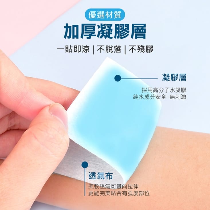 降溫神器降溫冰涼貼(六款任選)