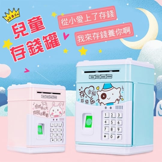 指紋密碼ATM存錢儲蓄罐