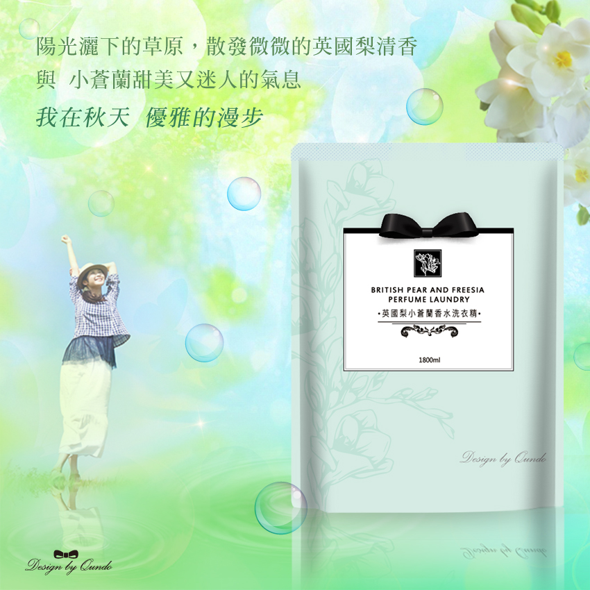 【康朵】英國梨小蒼蘭香水洗衣精補充包(1800ml/包)