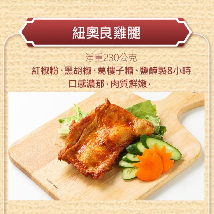 【山海珍饈】鮮嫩去骨雞腿 古早味/義式/紐奧良任選(25包)